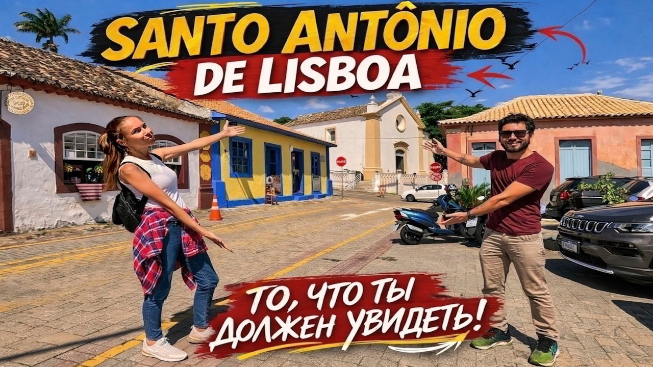 Самый атмосферный район Флорианополиса - Santo Antônio de Lisboa | Место, где живёт история