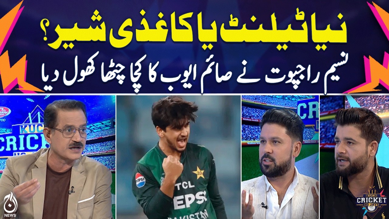 New Talent or Paper Tiger? | Naseem Rajput Exposes Saeem Ayub - KCHJ