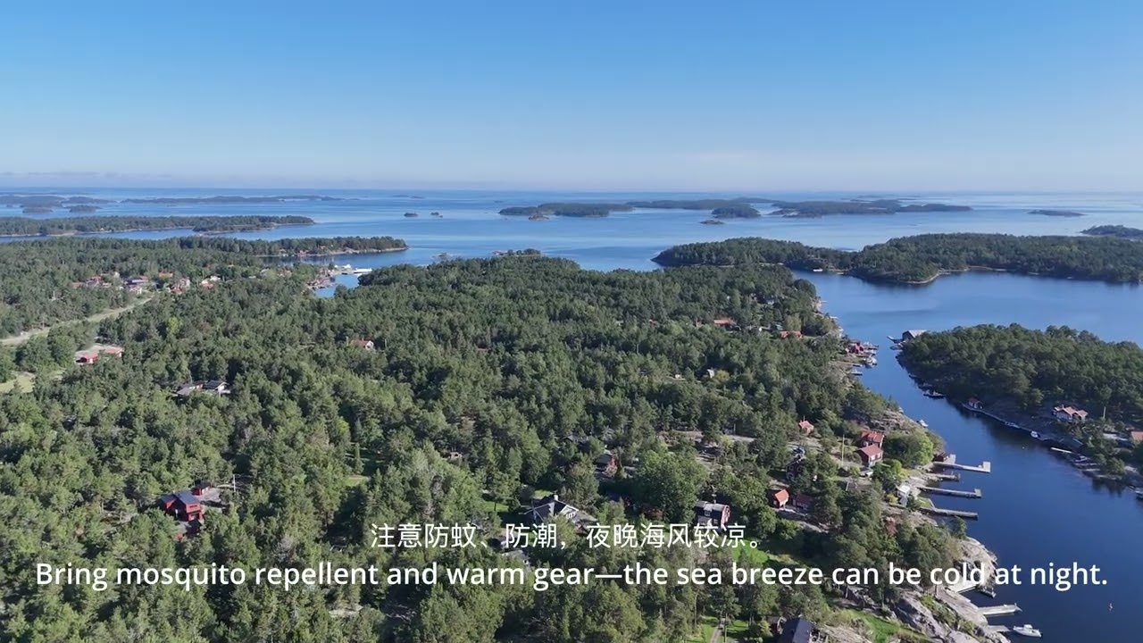斯德哥尔摩群岛系列之M&ouml;ja岛徒步和露营 Stockholm Archipelago: hiking and camping at M&ouml;ja island