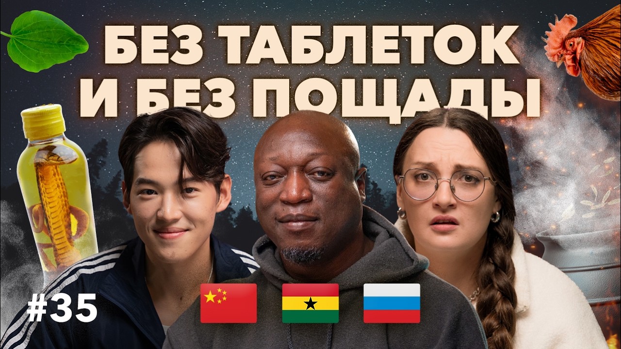 Выжить любой ценой: самые безумные методы лечения, в которые верят в Африке и Китае