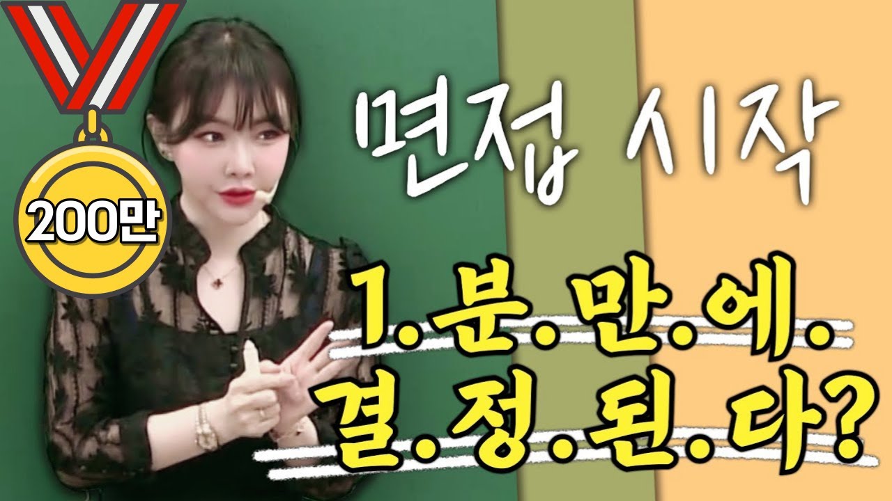★안들으면 진짜 손해★ (전) 고입 입학담당관 다지쌤이 말해주는 면접 필승 비법🌸