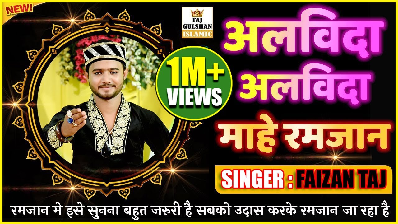 Alvida Alvida Mahe Ramzan - अलविदा अलविदा माहे रमजान - Heart Touching Kalam 2026 - Singer Faizan Taj