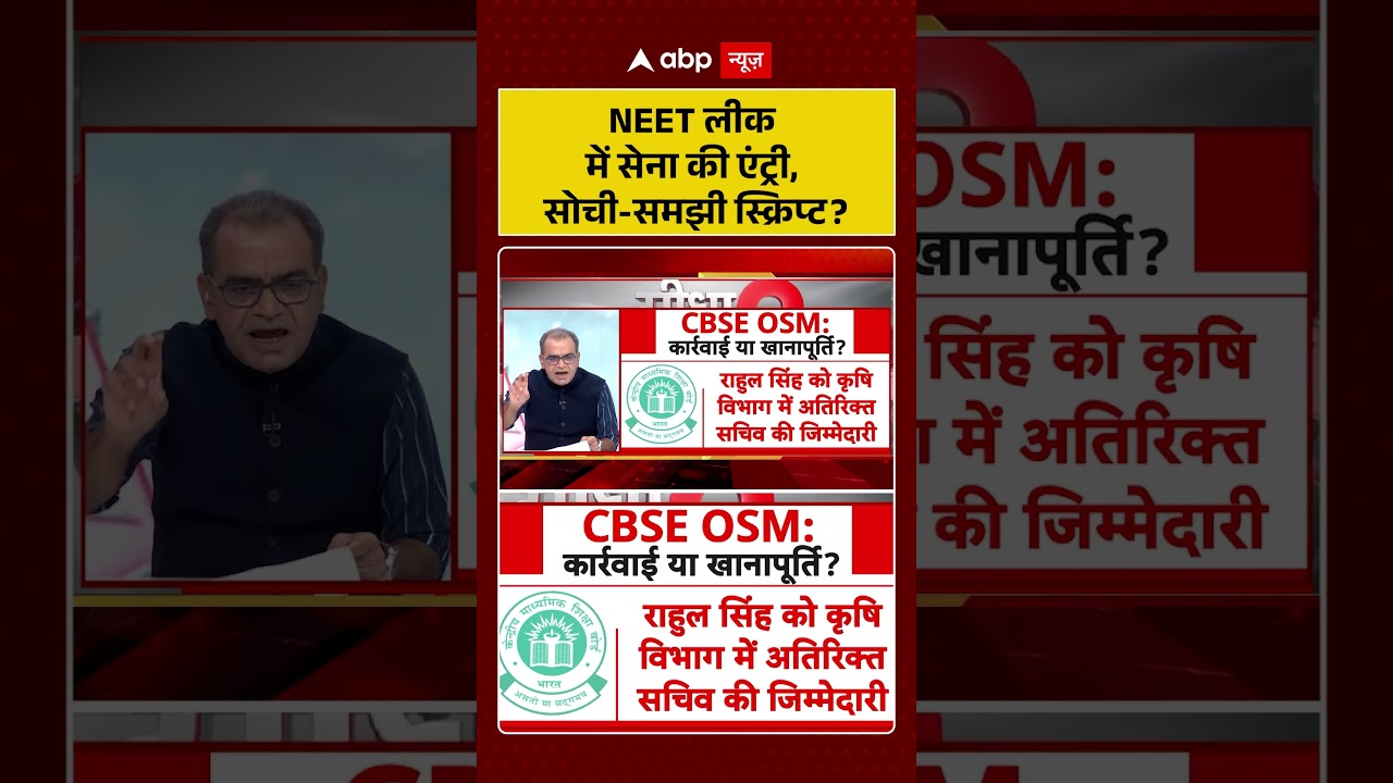 Sandeep Chaudhary On Exam Leak : NEET लीक में सेना की एंट्री, सोची समझी स्क्रिप्ट | #ytshorts