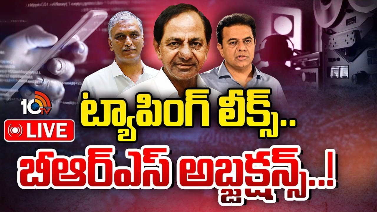ఫోన్ ట్యాపింగ్ కేసుతో కారు పార్టీకి ట్రబుల్స్.! | BRS Facing Troubles In Phone Tapping Case | 10TV