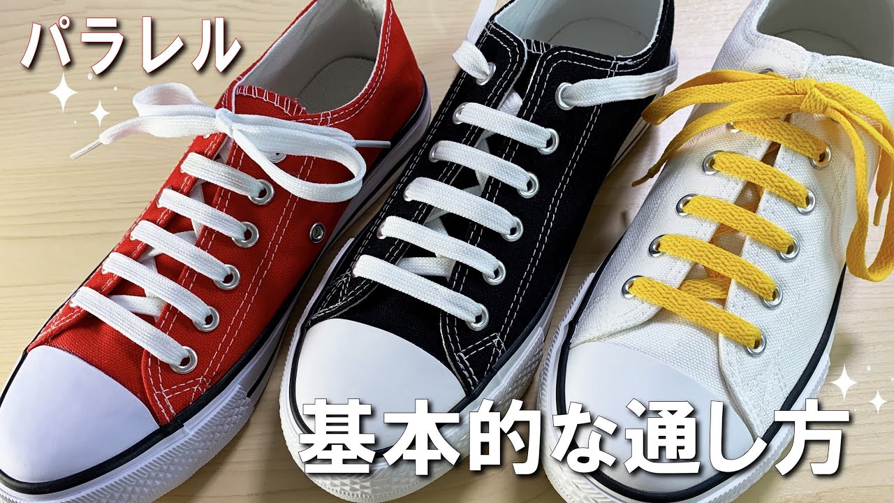 【靴紐の結び方】定番の通し方　パラレル　How to tie shoelaces#신발끈#スニーカー#ブーツ#シューズ#如何系鞋带#結び#knot#作り方#結び方#技#วิธีการผูก#묶는방법