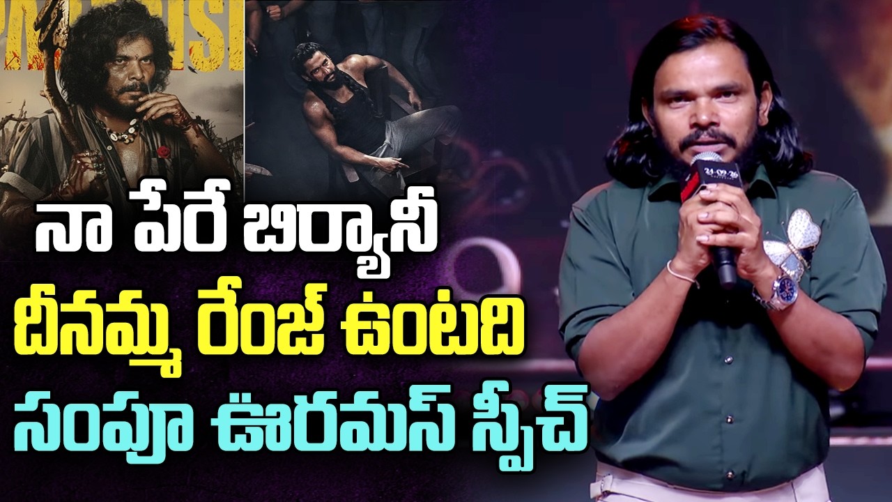 Sampoornesh Babu mass Speech  at THE PARADISE Pre Release | YT18 News