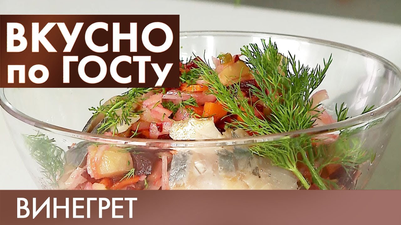 Винегрет, Мясные котлеты, Пончики и Вишневый кисель | Вкусно по ГОСТу #8 (2019)