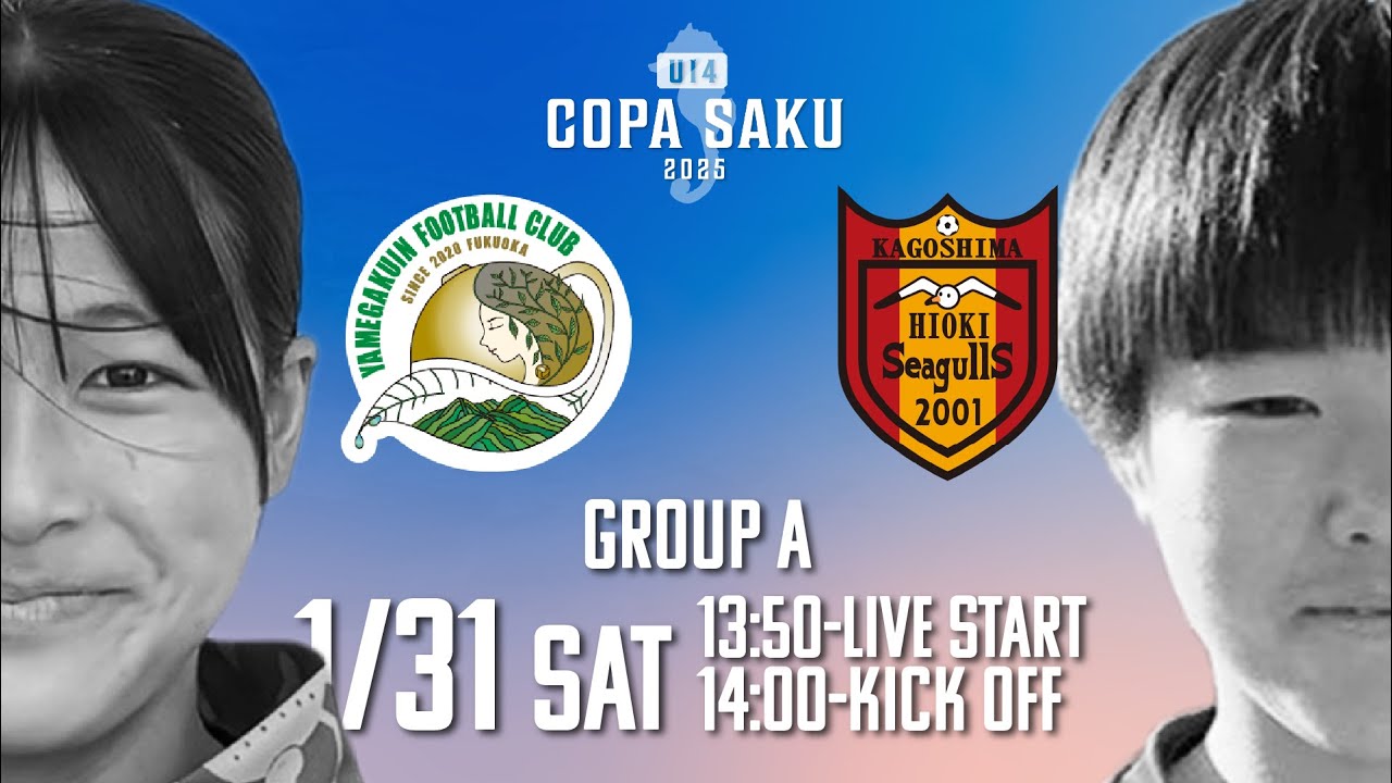 【COPA SAKU 2025 U-14】八女学院女子フットボールクラブ - 日置シーガルズFC