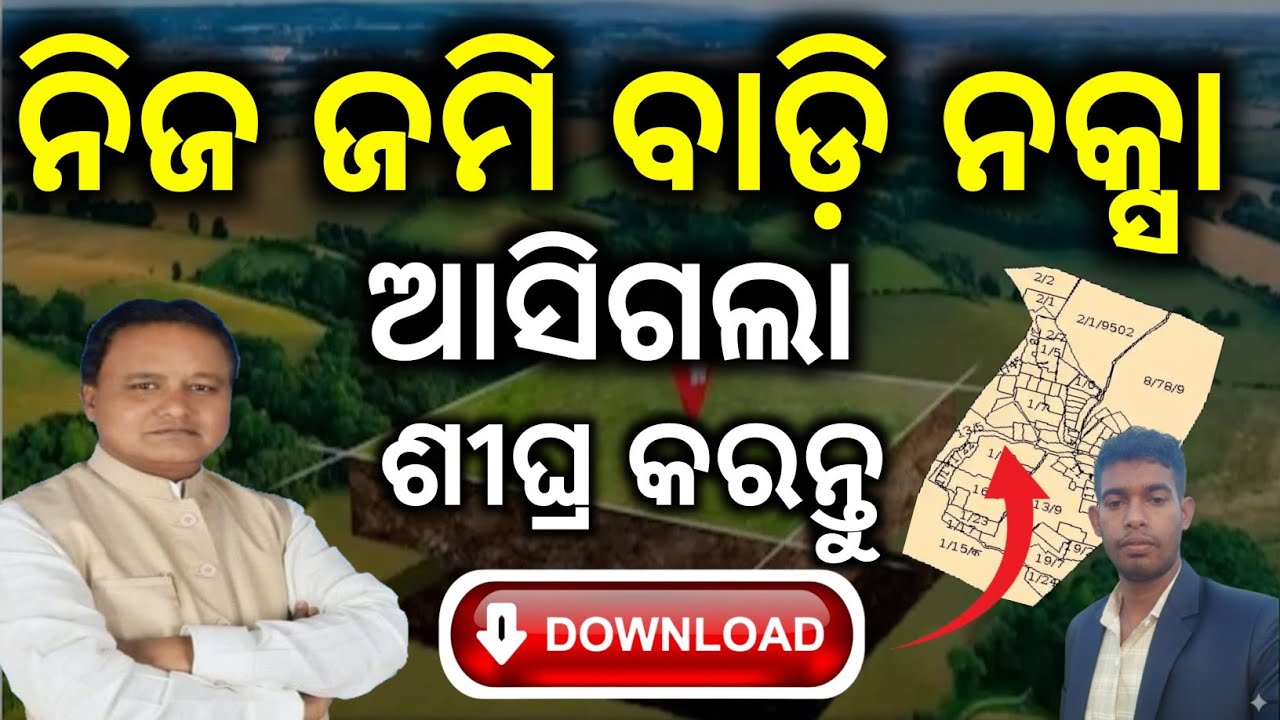 Odisha Jami Naksha  Online Download/Land map Download/Land Map Odisha/Odisha Plot Map Download