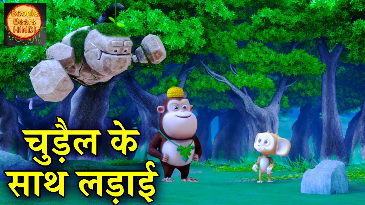 चुड़ैल के साथ लड़ाई | Bablu Dablu New Funny Story In Hindi | Bablu Dablu Cubs | Kiddo Toons Hindi
