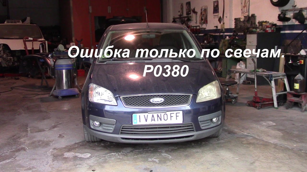 Ford C Max  1 8TDCI  Нет мощности