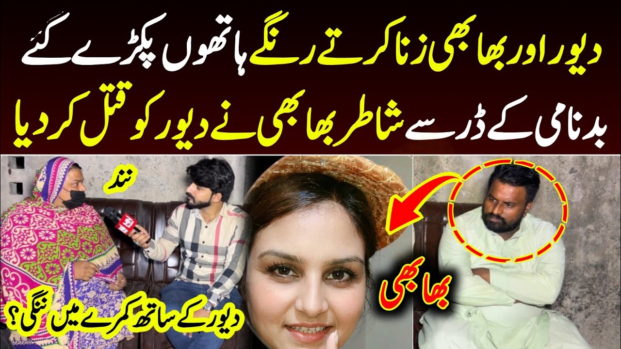 Bhabhi Aur Dever Ka Najaiz Talluq || Story About Nadia