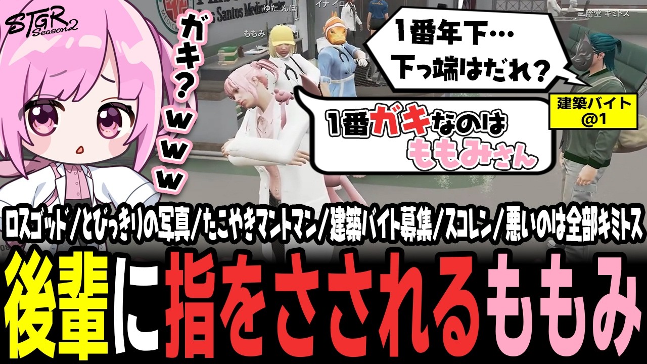 【 #ストグラSeason2 】後輩から