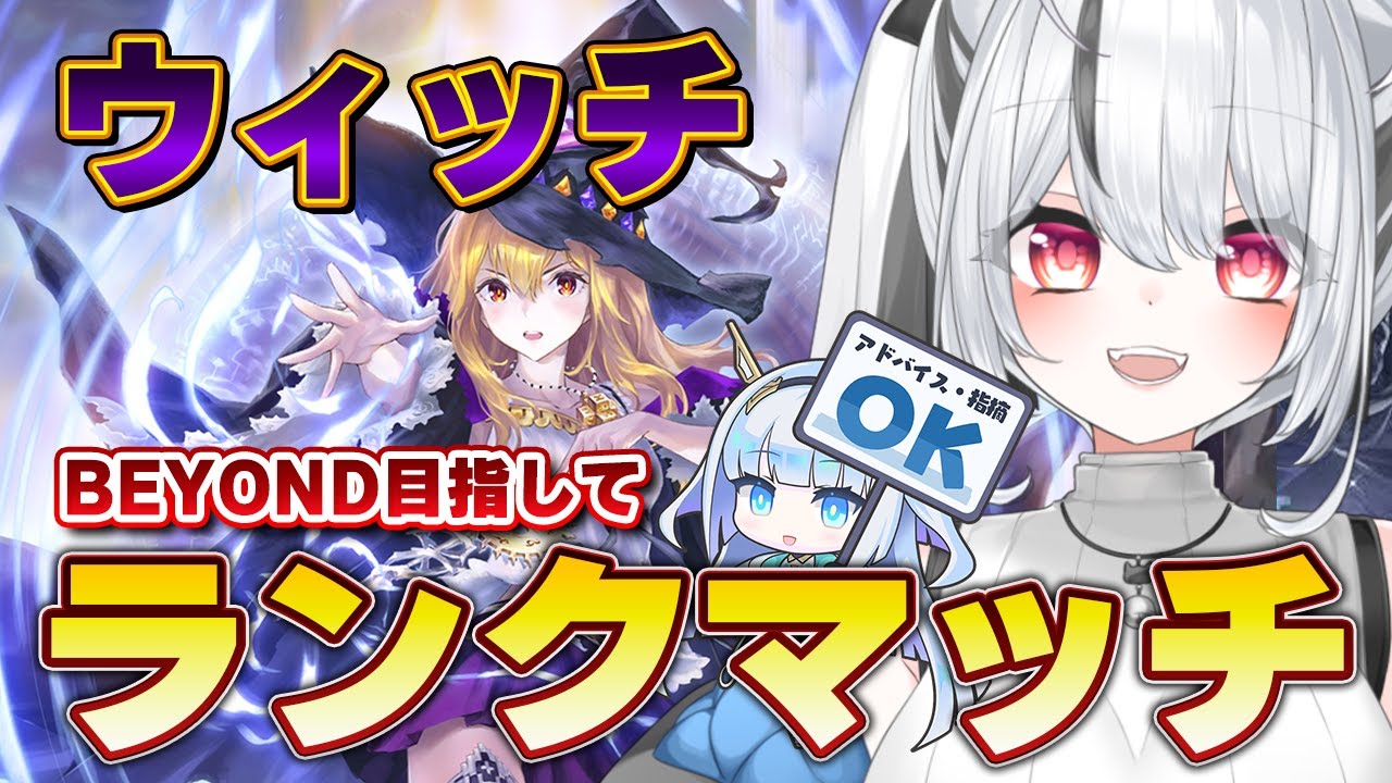 【ShadowverseWB】155)ウィッチ強化週間！BEYOND目標！【桃月ひよりVtuber】