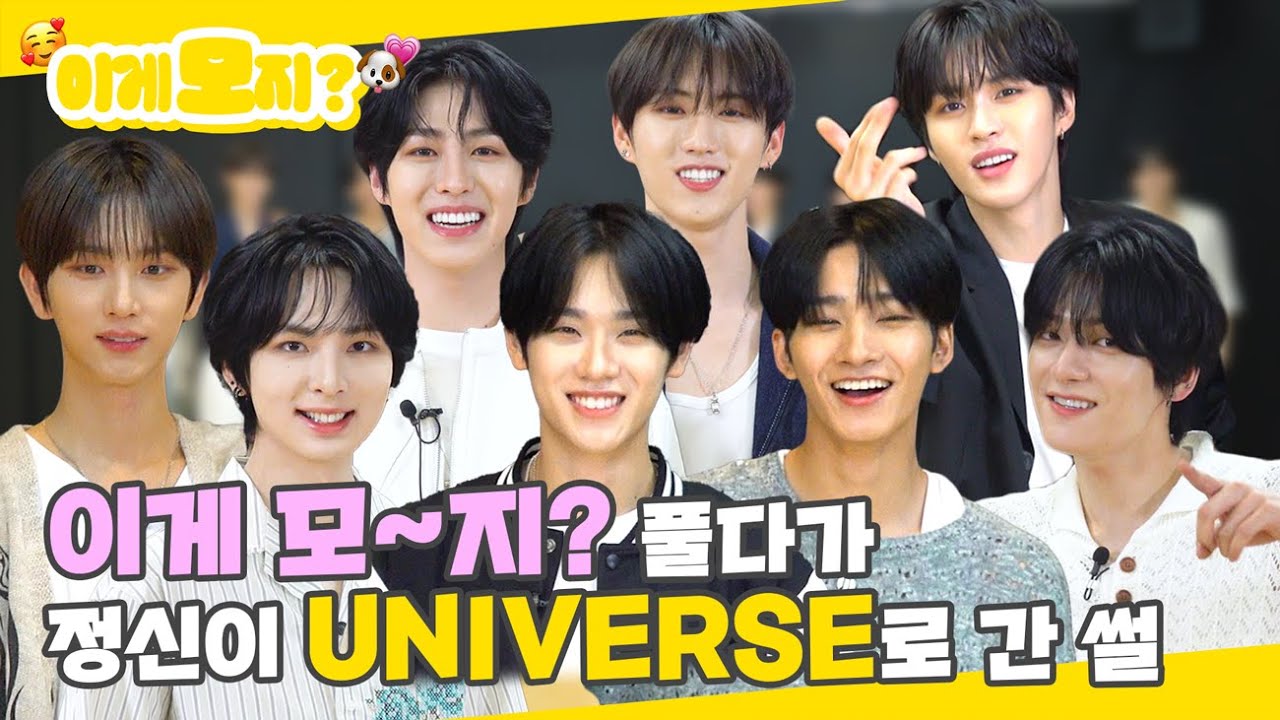(SUB) | 이게 모~지? 풀다가 정신이 UNIVERSE로 간 썰| 이펙스 이게 모~지? (ENG/JPN/IDN/SPA)