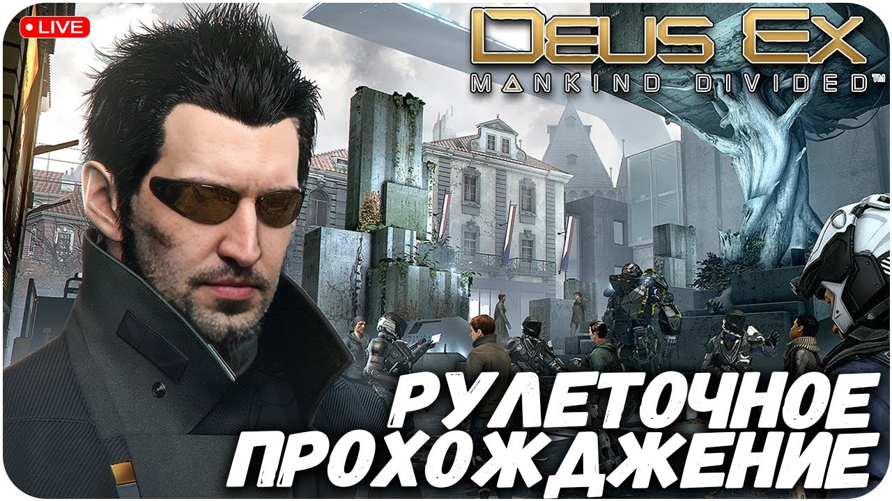 Tvoříme questy v Praze #deusex  #vula #deusexmankinddivided