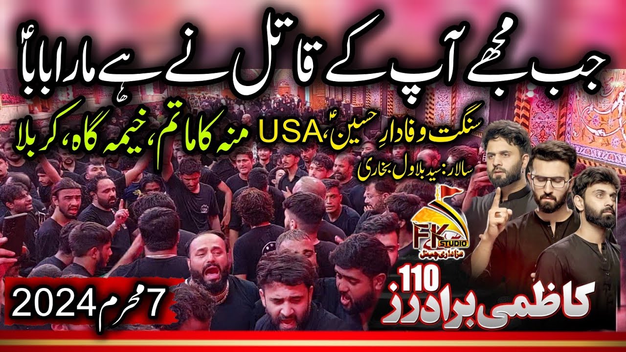 🇮🇶 7  Muharram 2024 Khaima Gah Karbala | Kazmi Brothers 110 | Jab Muje Apke Qatil Ne Ha Mara Baba