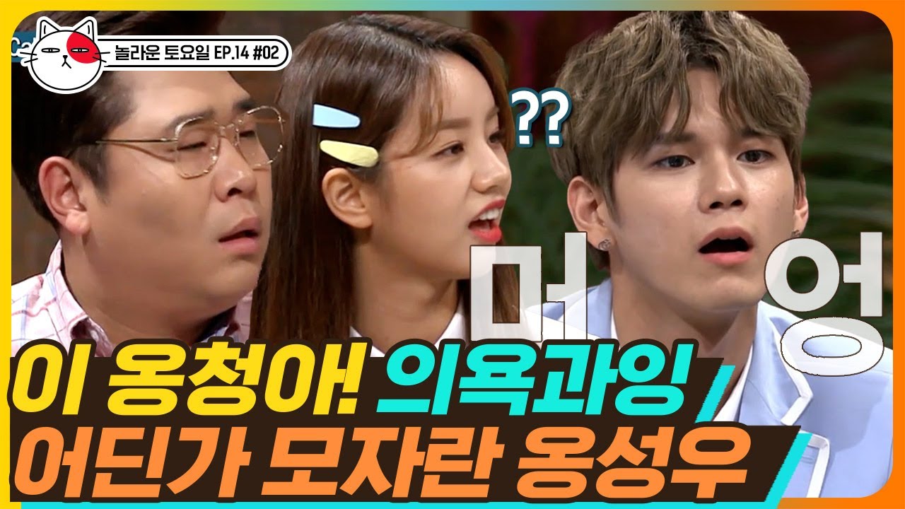 [티비냥] EP14-02 옹청하다니 이건 예능감이란다 ^__^* 받쓰 하드 캐리(?) 하는 옹성우, 오늘만 공식 에이스 등극| #놀라운토요일 180707