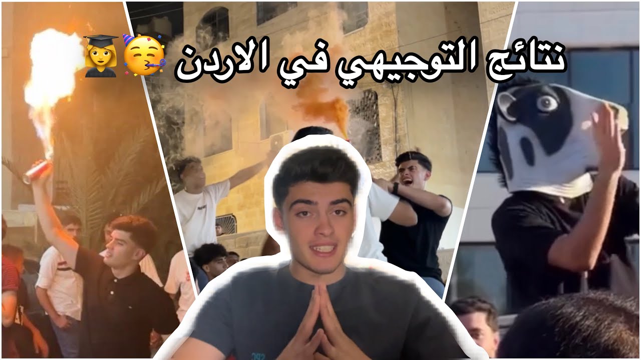 جولة في الأردن بأكثر يوم حماسي… فلوق يوم نتائج التوجيهي 🇯🇴🎓
