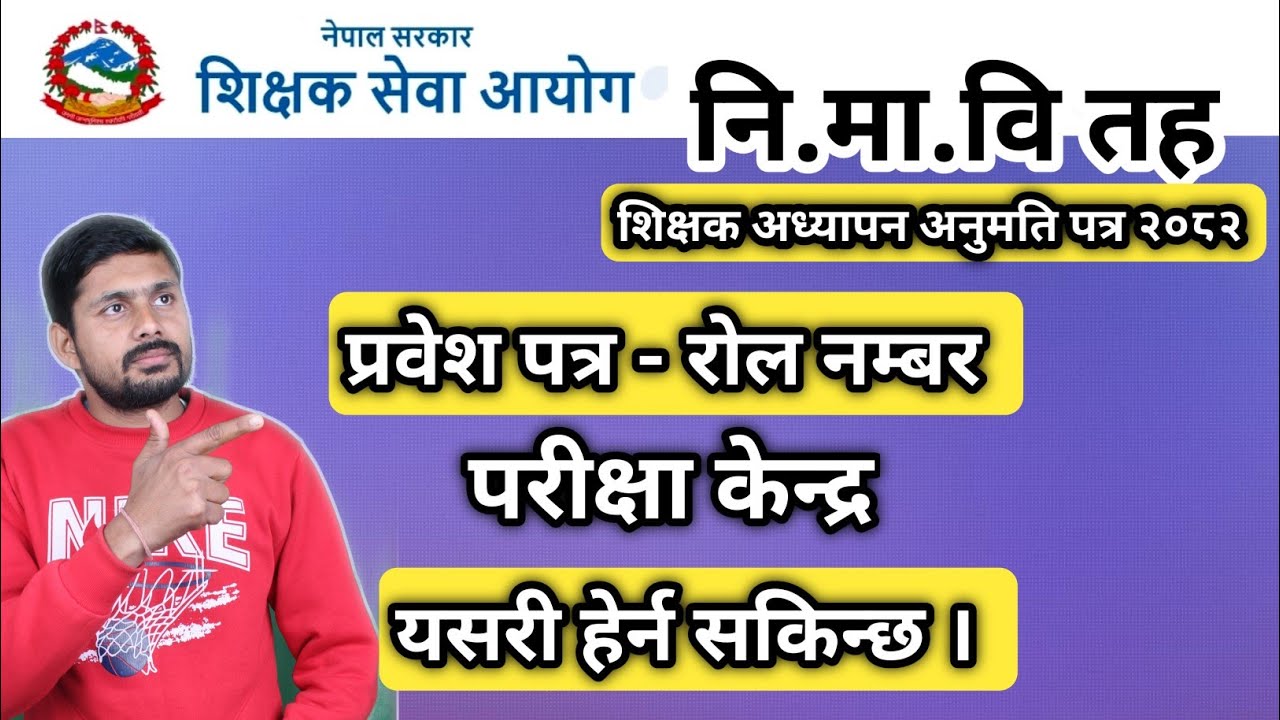How to see TSC Admit card and Exam Centre | Nimabi TSC Exam Center 2082 | TSC Pariksha Kendra 2082