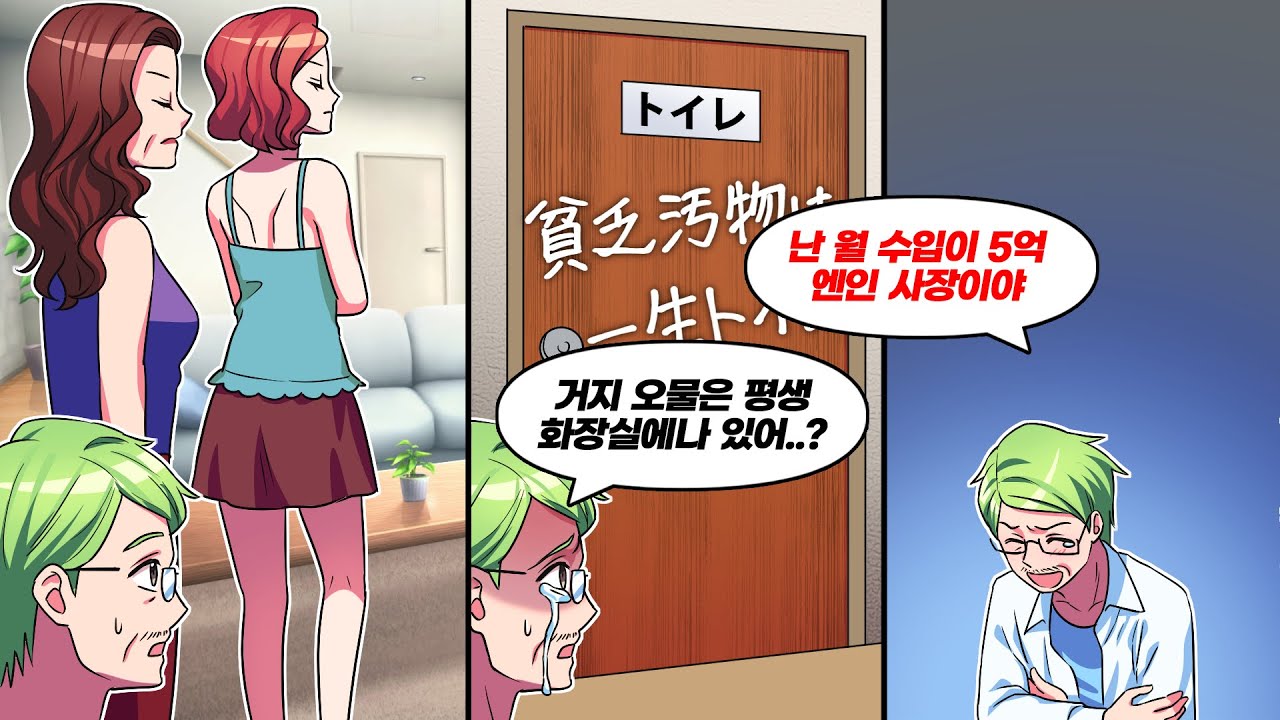 청소부인 나를 완전히 무시하는 아내와 딸 → 화장실 문에 적힌 글을 보고 집을 떠나 이사했다