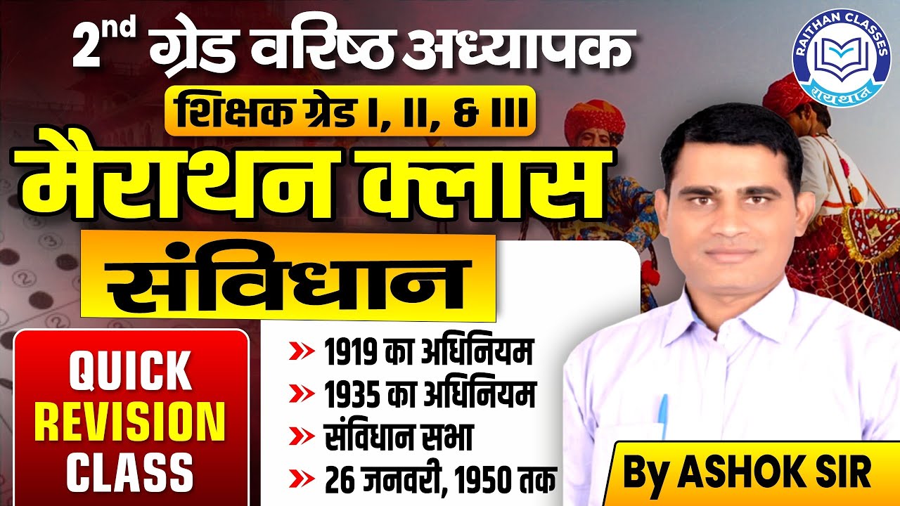 RPSC 2nd Grade Teacher Exam 2025 | संविधान मैराथन क्लास | 1919 व 1935 का अधिनियम | संविधान सभा