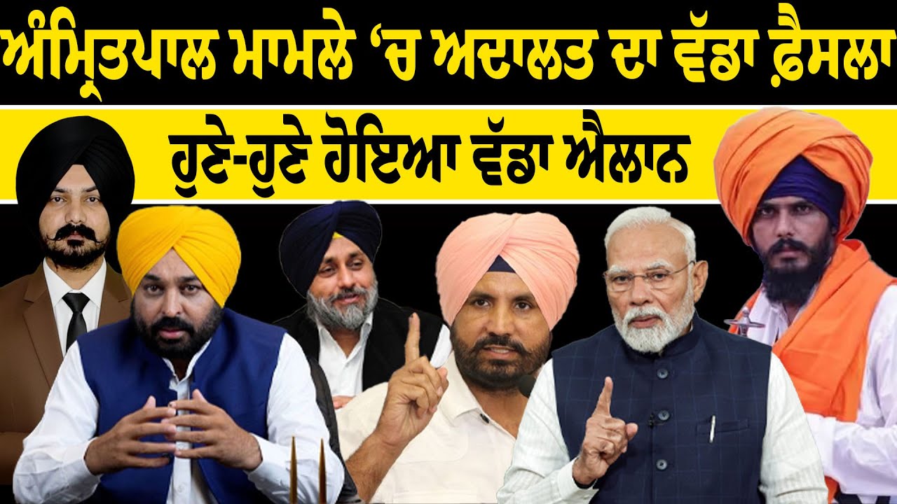 LIVE:ਹੁਣੇ-ਹੁਣੇ ਹੋਇਆ ਵੱਡਾ ਐਲਾਨ |Punjabi News |Sikh News | Sukhvinder Shergill