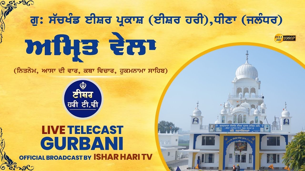 Live Gurbani Kirtan | Amrit Wela |  Official ISHER HARI TV |  09.03.2026