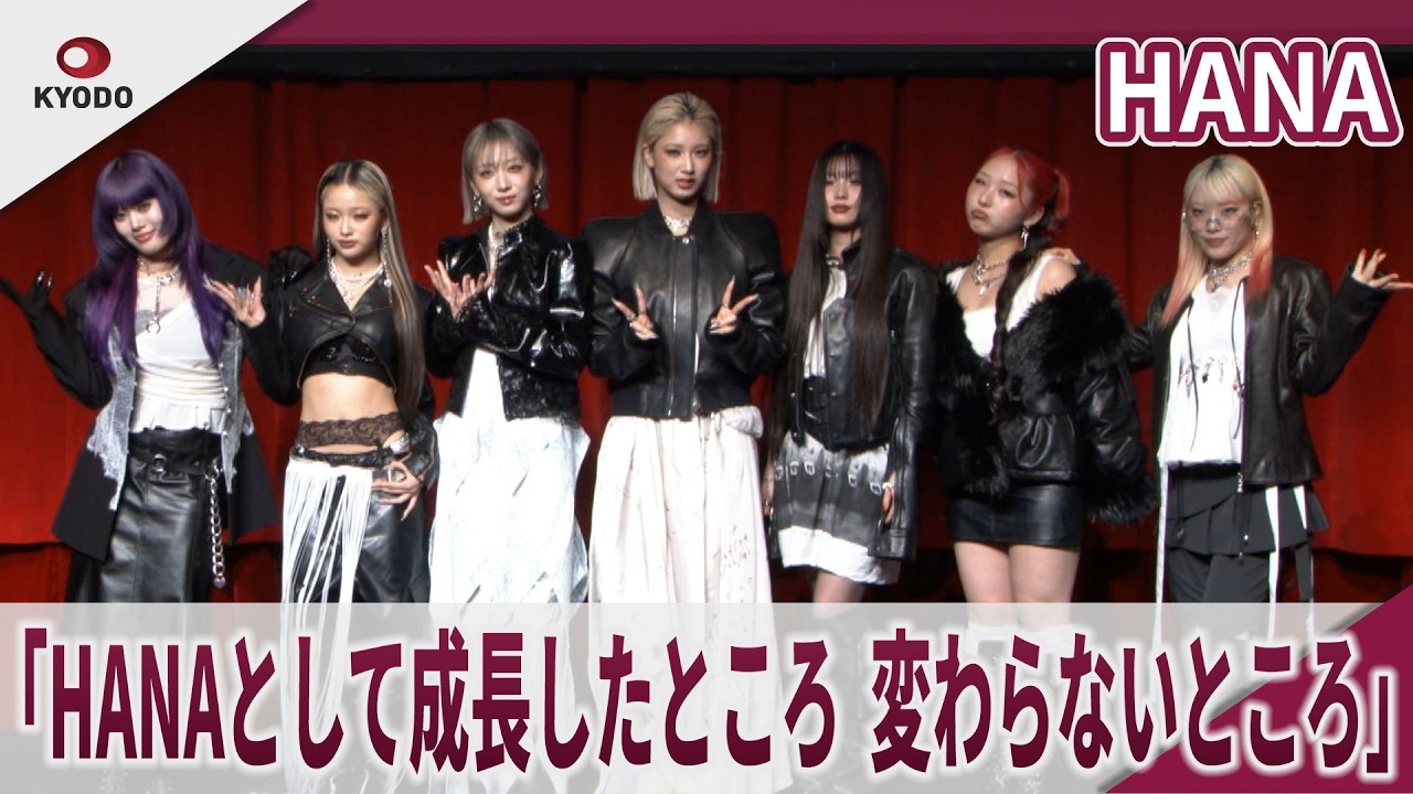 HANA「HANAとして成長したところ、変わらないところ」 