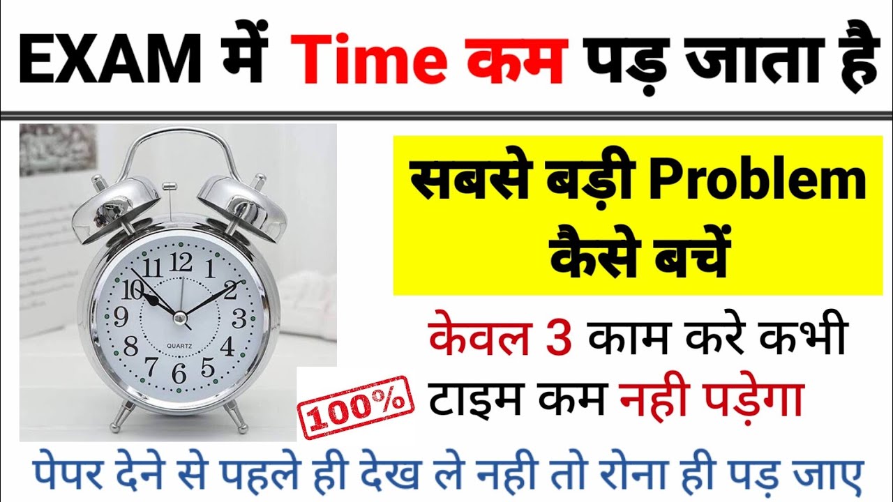 How to manage time in exams || How to save time in exams #patwari #gk24tech #group4