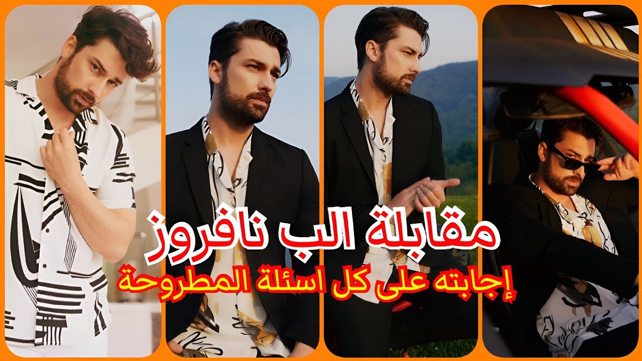 مقابلة الب نافروز مع defctoq🔥واجابته على كل اسئلة 🥺 ستايلات