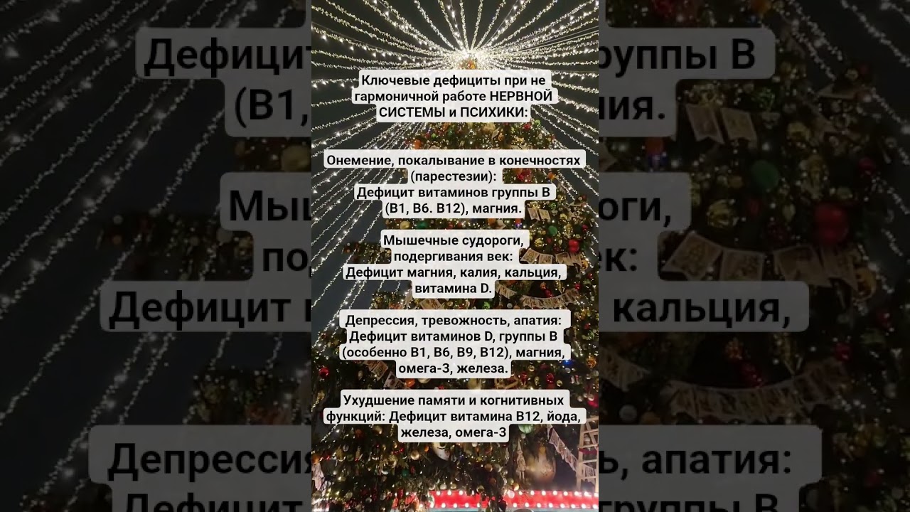 Ключевые дефициты при не гармоничной работе НЕРВНОЙ СИСТЕМЫ и ПСИХИКИ! #дефициты #нервнаясистема