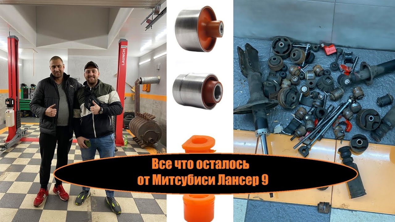 Лансер 9. Замена подушек двигателя. Вибрация. Что делать если сайлентблок пролетел в подушке???