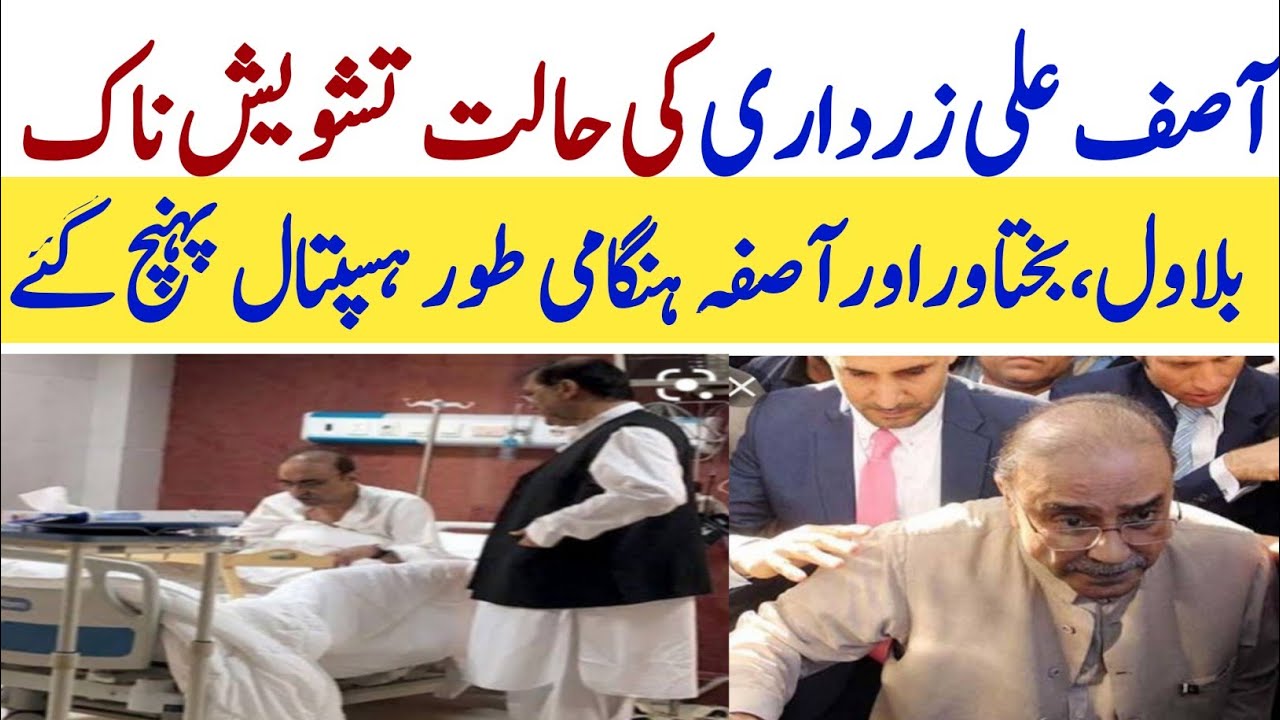 Asif Ali Zadari health condition - Asif Ali Zardari disease - asif Ali Zardari critical condition