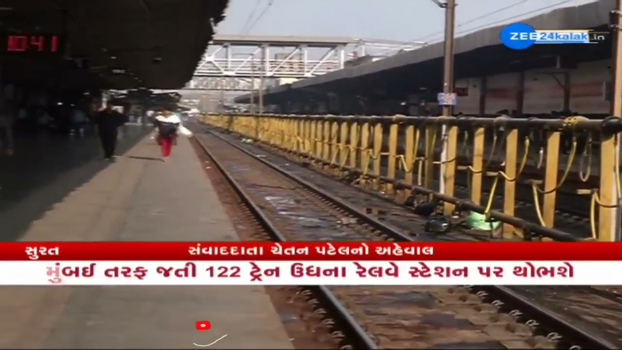 Surat Railway Station Redevelopment: Platforms 2 & 3 Closed for 60 Days, Trains Rescheduled | Video