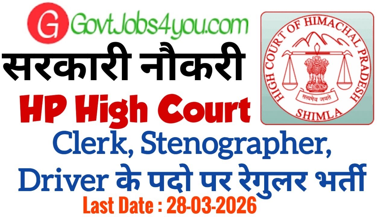 HP High Court Shimla Recruitment 2026