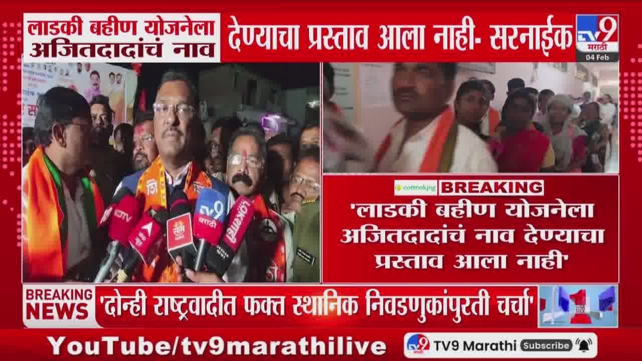 Pratap Sarnaik | लाडकी बहीण योजनेला Ajit Pawar यांचं नावं देण्याचा प्रस्वाव आला नाही- सरनाईक
