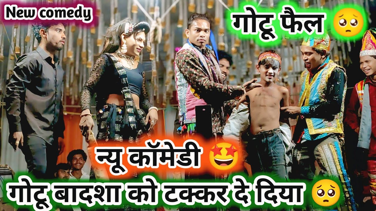 गोटू बादशा को टक्कर दे दिया 🤪मुन्नी मामी से प्यार 💯 मर जायेगा मोम डेड सीने पर 💥New Full धमाका comedy