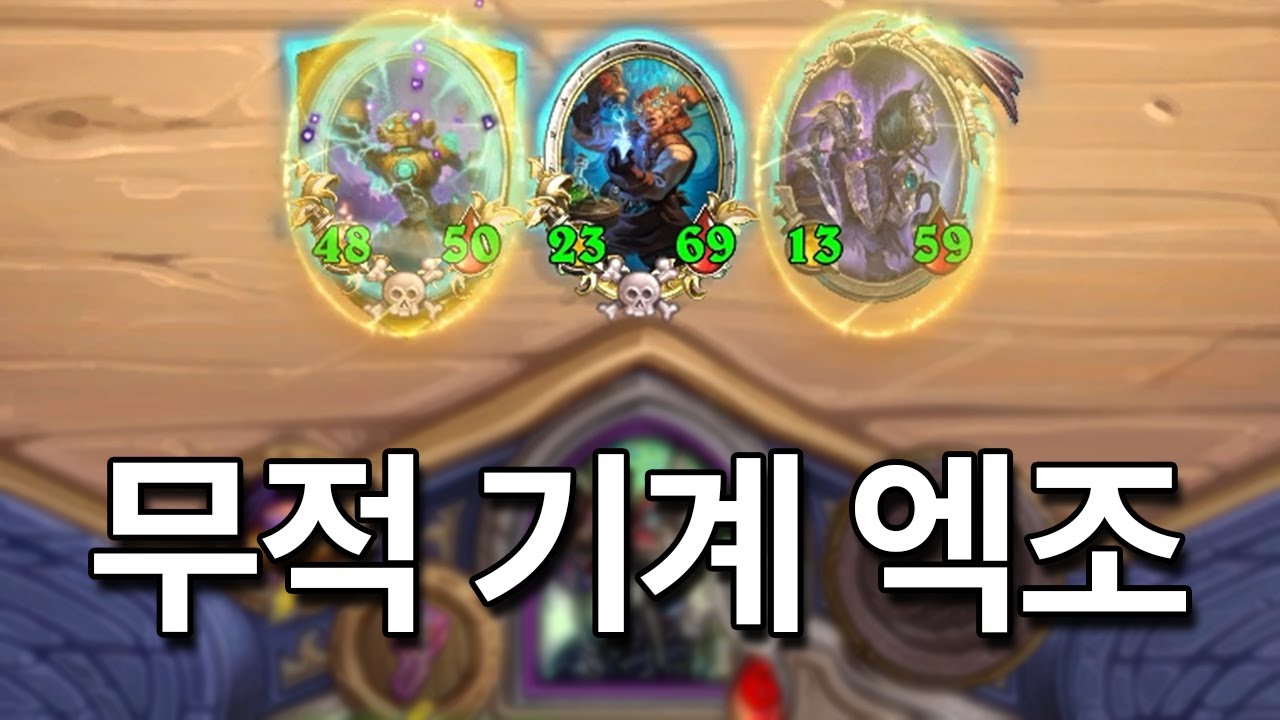 영능도 테론이라 변수가 없음 ㅋㅋㅋㅋㅋㅋ [하스스톤 전장]