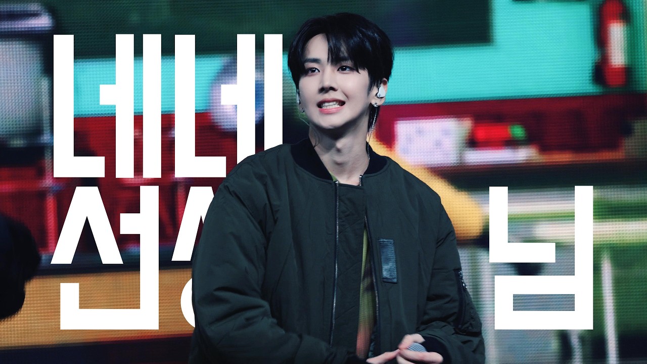 [4K] 260124-25 ‘네네 선생님’ @5th CONCERT 비범 : BE 범 | 82MAJOR 남성모 직캠 멀티캠 NAMSEONGMO MULTI CAM