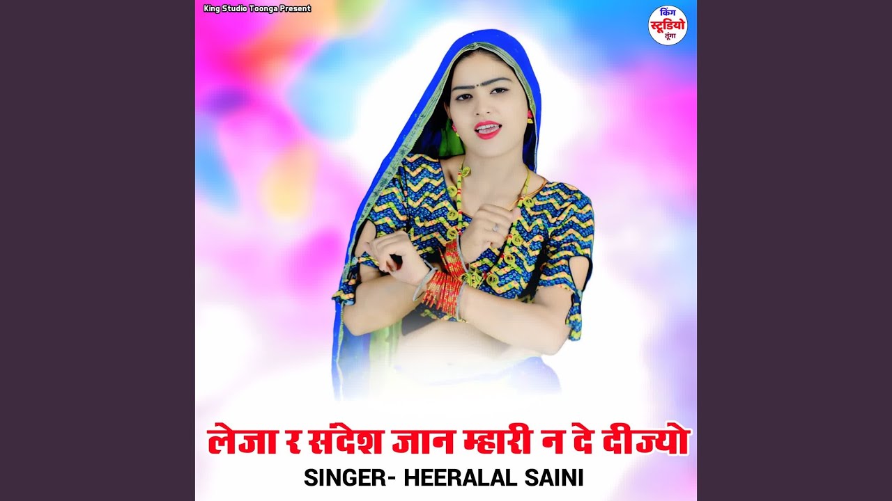 Leja R Sandesh Jaan Mhari N De Dijyo