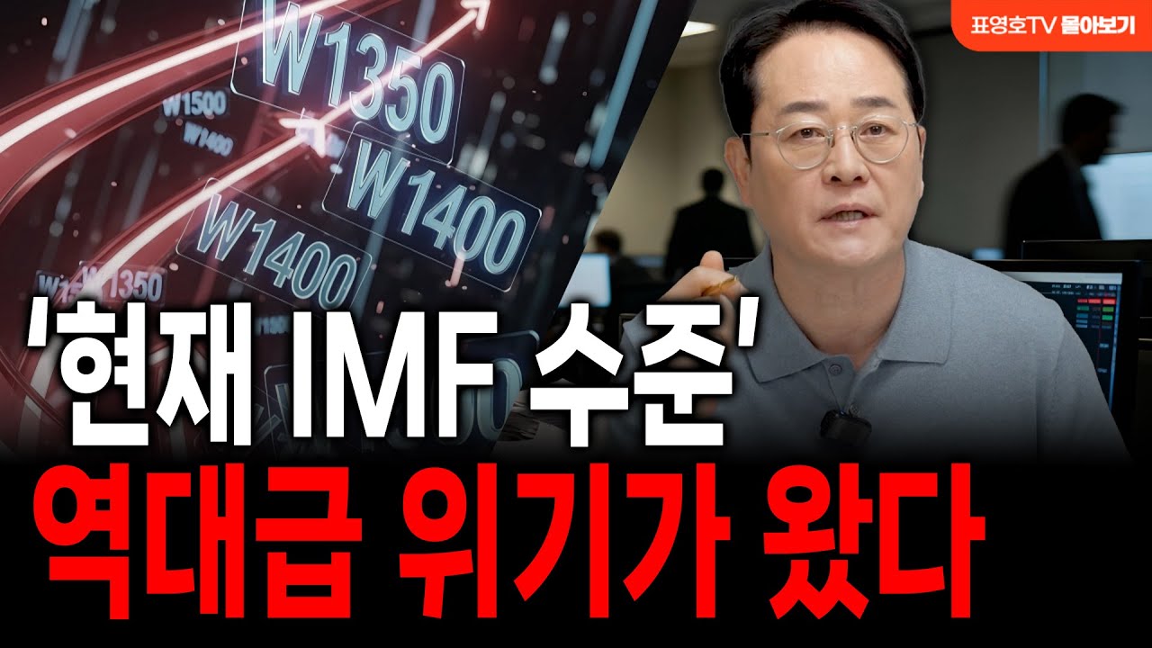 1500원대 이상 환율이 되면 한국경제 무슨 일이... (1월 둘째 주 몰아보기)