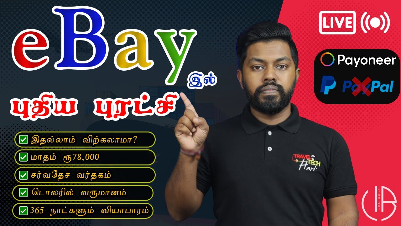 How to Start eBay Dropshipping, Direct Shipping இது எல்லாம் Sell பண்ணுறாங்க Tamil Travel Tech Hari