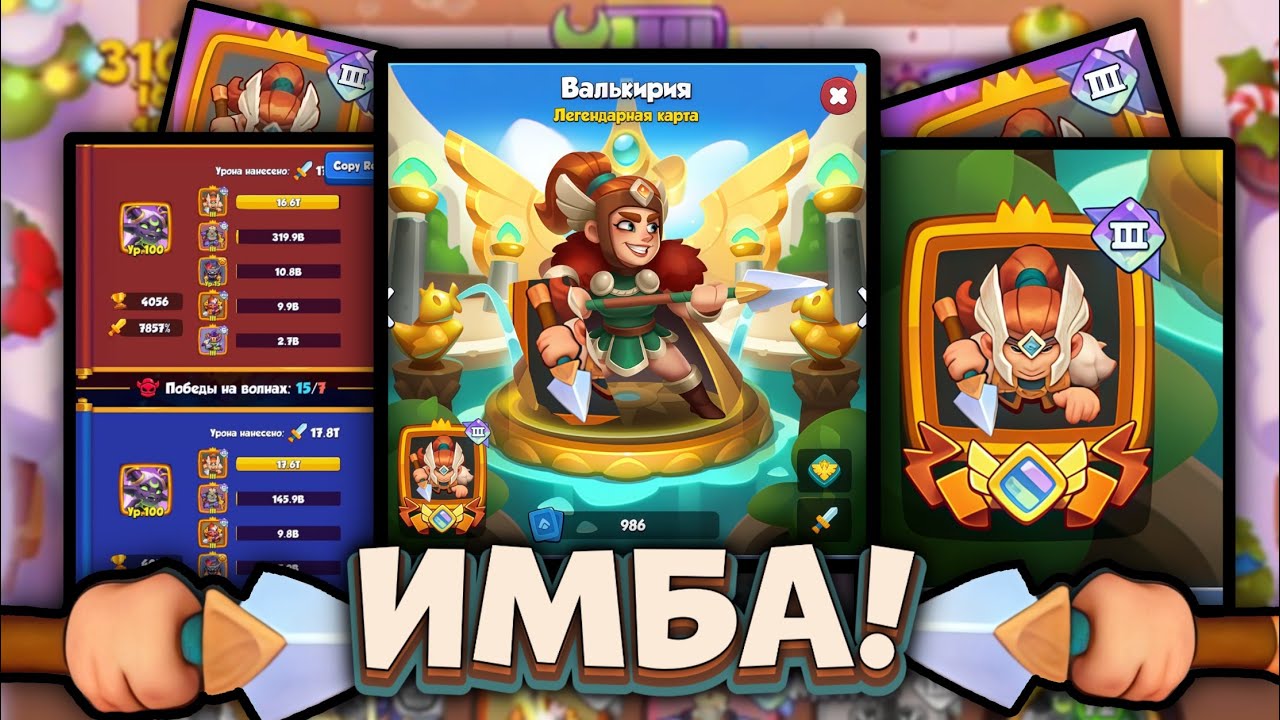 😱 ЭТО ЖЕСТЬ!! НОВАЯ ПЕШКА - ВАЛЬКИРИЯ | ТЕСТОВЫЙ СЕРВЕР 34.0 [RUSH ROYALE]