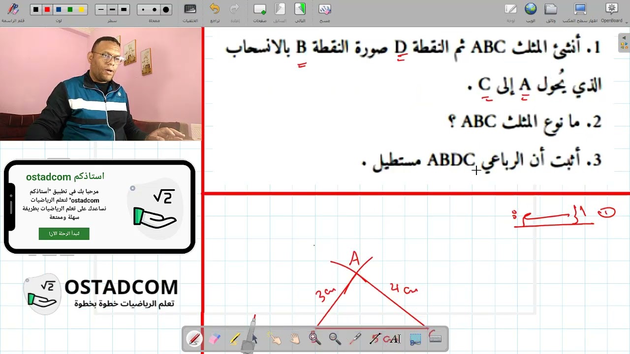 تمارين حول الانسحاب 3 متوسط (1) | استاذكم ostadcom