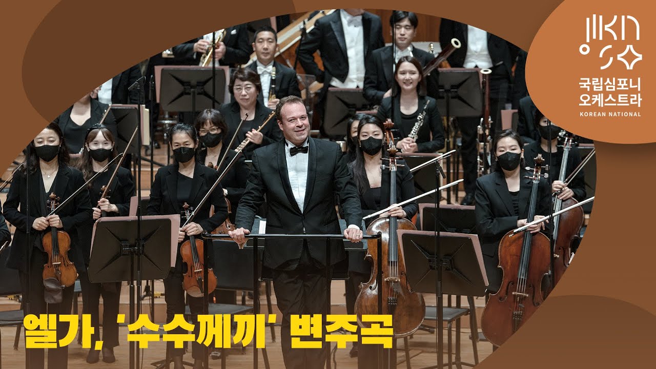 엘가 - '수수께끼' 변주곡 (E. Elegar, Variations on an original theme 'Enigma')