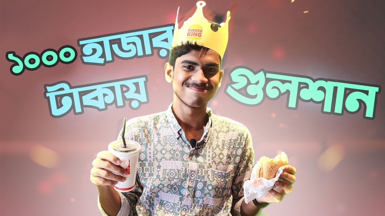 ১০০০ হাজার টাকায় গুলশান । EBF BHAI CHALLENGE VIDEO BANGLA 2023