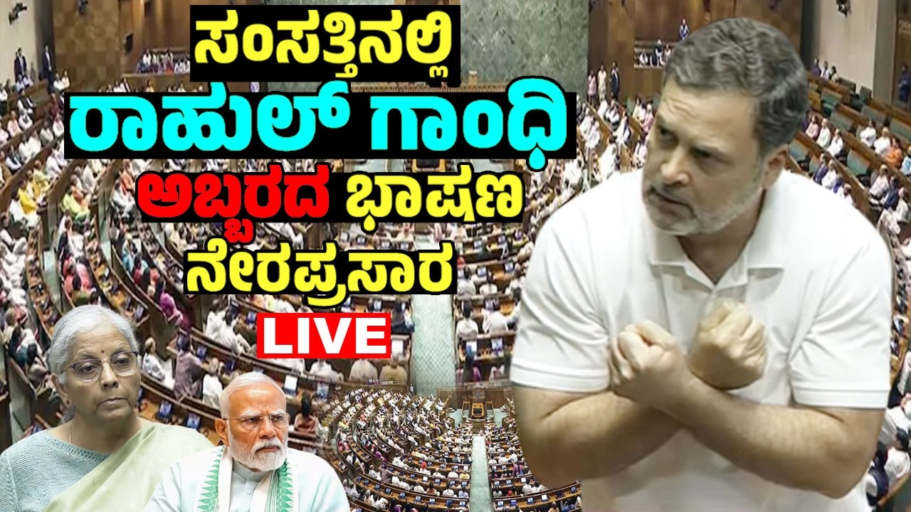 LOK SABHA LIVE: Rahul Gandhi's Outrage Speech On Union Budget 2026 in Parliament | INC MP Sansad
