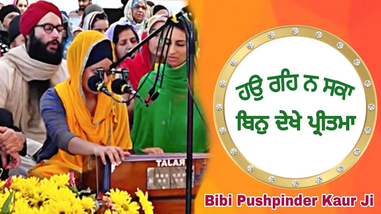 DODRA SAMAGAM | Hou Reh Na Saka | Bibi Pushpinder Kaur ji USA@dodrakirtan