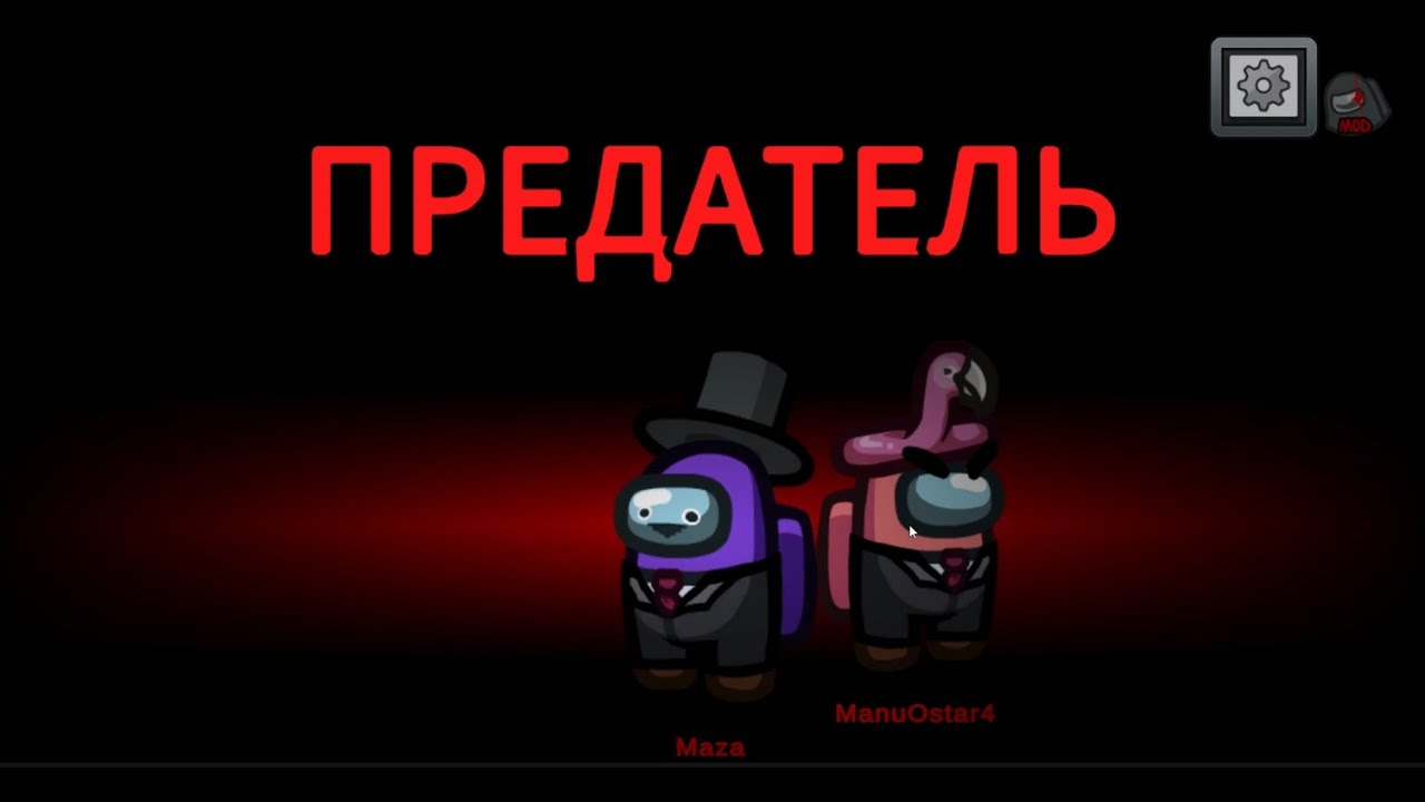 Вырезали всех мирных на предателях в Among Us